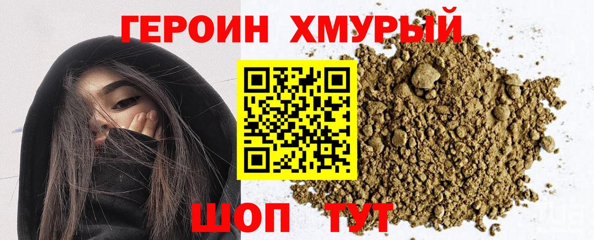 ГЕРОИН герыч  Вход с VPN  Валуйки 