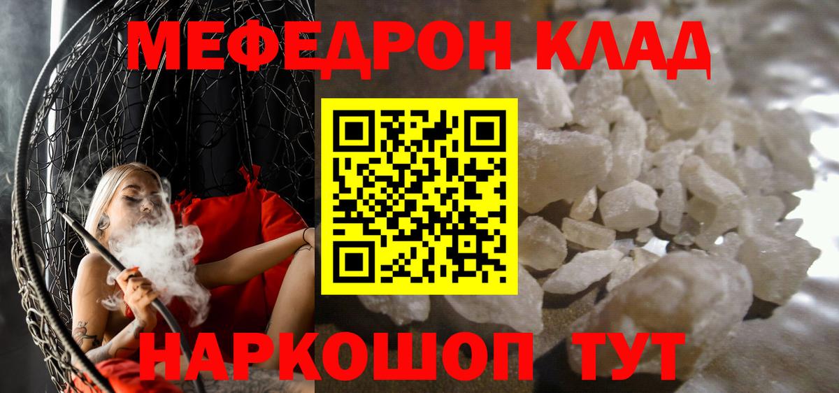 Меф кристаллы Валуйки